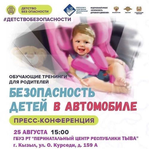 «Детство без опасности» стартует в Туве 