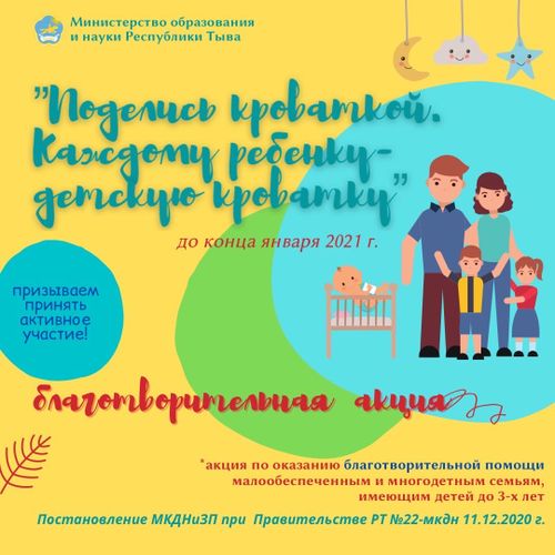 «Каждому ребенку - детскую кроватку»