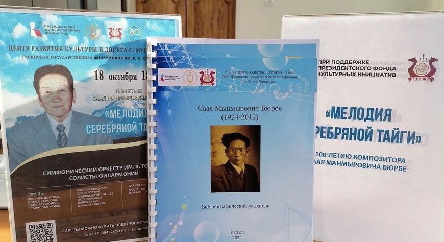 Продолжается реализация гранта Президентского фонда культурных инициатив в Тувгосфилармонии!