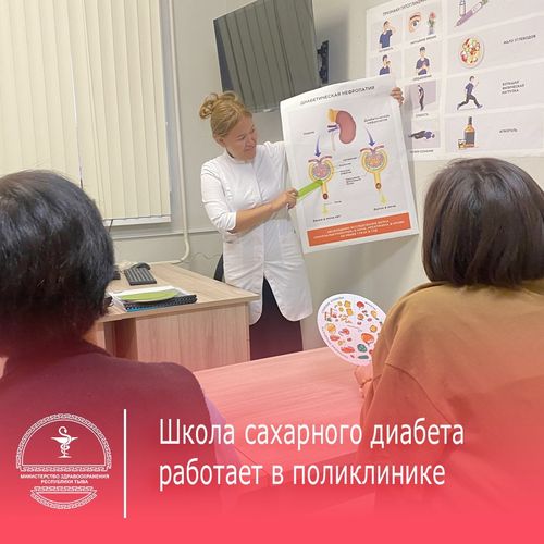 В Кызыле 10 июля пройдут занятия в школе сахарного диабета, сообщает минздрав Тувы в социальных сетях.