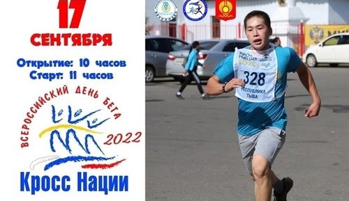 17 сентября - Всероссийский день бега "Кросс нации"