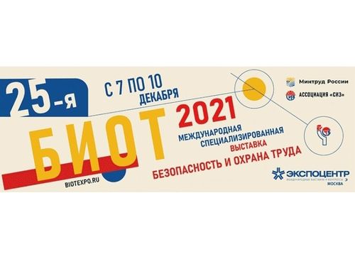 Выставка и форум БИОТ-2021 пройдут 7–10 декабря