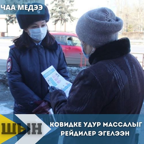 КОВИДКЕ УДУР МАССАЛЫГ РЕЙДИЛЕР ЭГЕЛЭЭН
