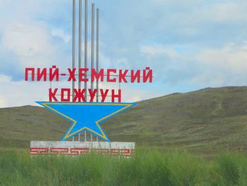 В Туве продолжается реализация проекта «Доступная земля»