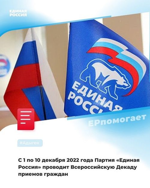 С 1 по 10 декабря «Единая Россия» проводит Всероссийскую декаду приемов граждан