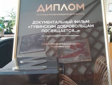 Тываның национал архивиниң тиилелгези