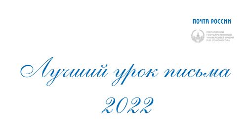ЭҢ ЭКИ ЧАГАА КИЧЭЭЛИ – 2022