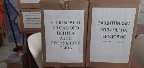 Из Тувы в Донбасс отправили пятую по счету партию гуманитарной помощи