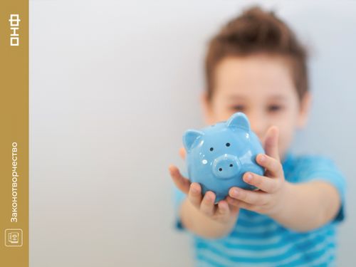 ОНФ информирует об изменении правил начисления детских пособий