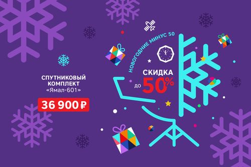 РТКОММ» снизил цены до 50% на комплекты спутникового интернета SenSat