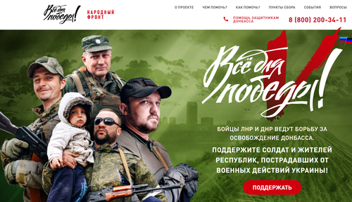ОНФ дал старт проекту помощи силовым подразделениям ЛДНР