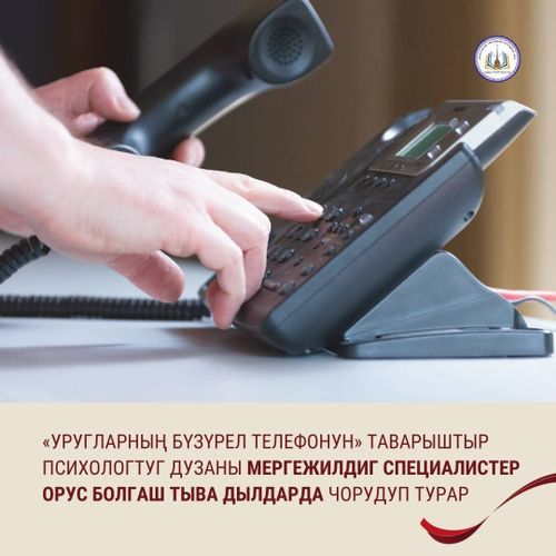 Уругларның бүзүрел телефону