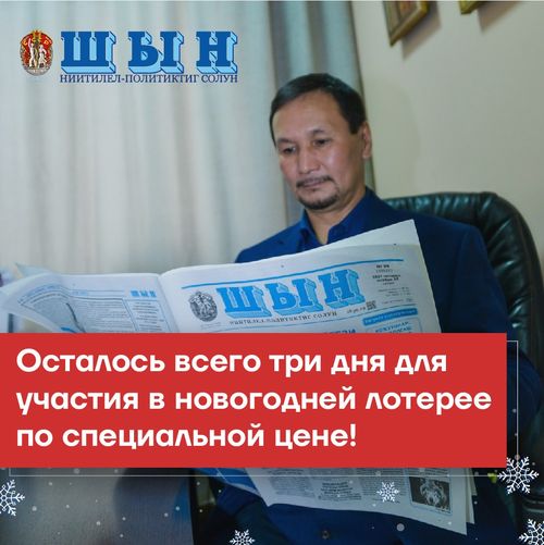 Осталось всего три дня для участия в новогодней лотерее по специальной цене!