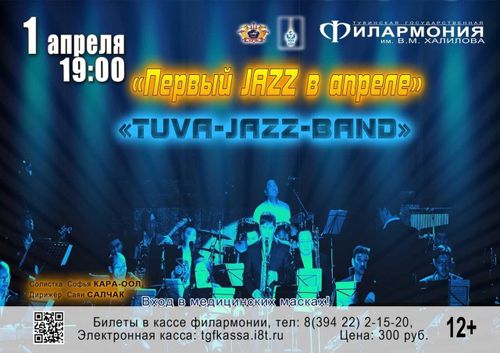 «ТуваДжазБэнд»: темные ноты саксофона и нежный вокал Софьи Кара-оол