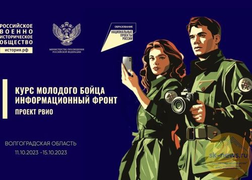 В России пройдет молодежный форум «Курс молодого бойца»