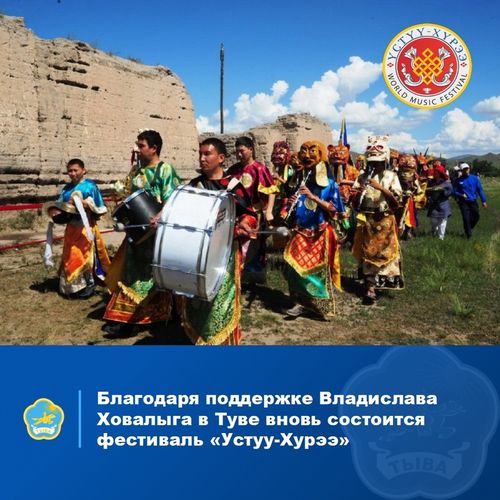 Этим летом после четырёхлетнего перерыва вновь состоится международный фестиваль живой музыки и веры «Устуу-Хурээ»