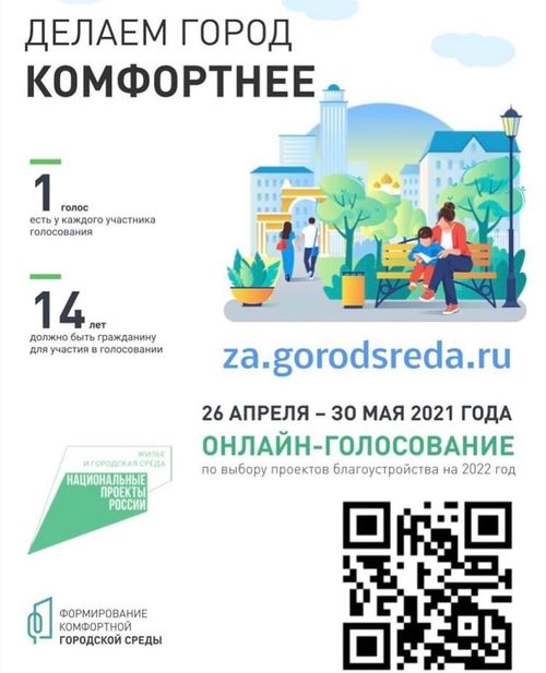 До конца голосования за территории, которые необходимо благоустроить, осталось 7 дней