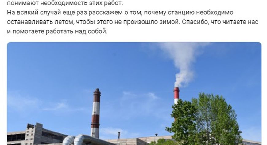 Кызылская ТЭЦ извинилась перед жителями за неэтичное высказывание в отношении потребителей
