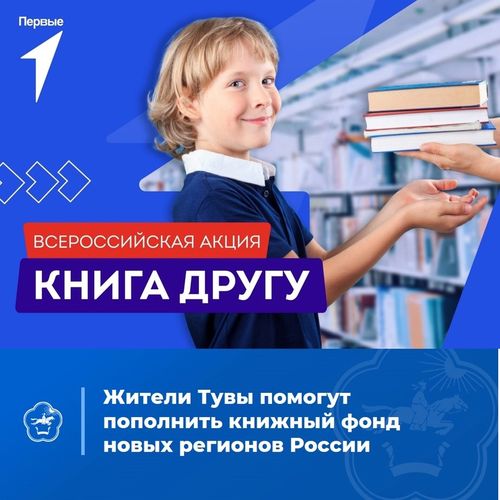 Продолжается Всероссийская акция «Книга другу»