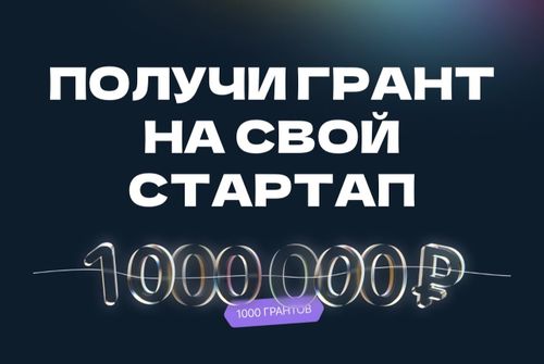 «Студенческий стартап». Вторая волна