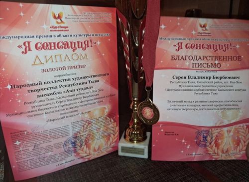 Ансамбль «Аян тудаал» стал призёром Международной премии «Я сенсация!»