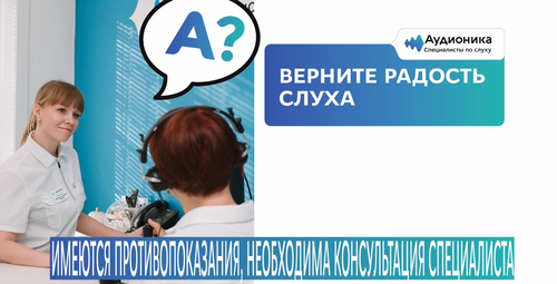 📢Выгодный обмен в Аудионике!Принесите старый слуховой аппарат и получите скидку 10 000 рублей при покупке нового в сети клиник Аудионика.
