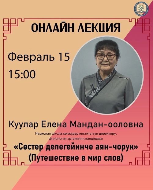 Сөстер делегейинче аян-чорук