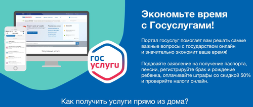 Госавтоинспекция рекомендует использовать Госуслуги для экономии времени и денег
