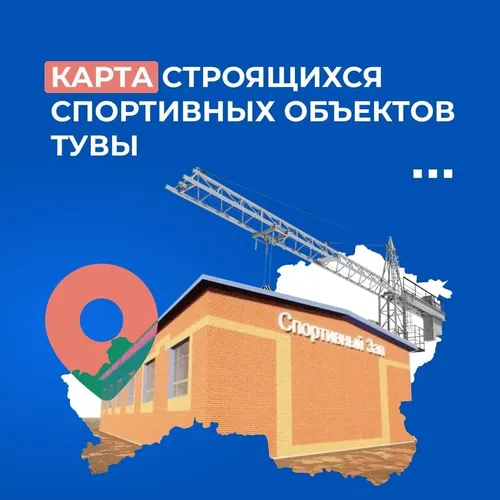 В Туве динамично развивается спортивная инфраструктура