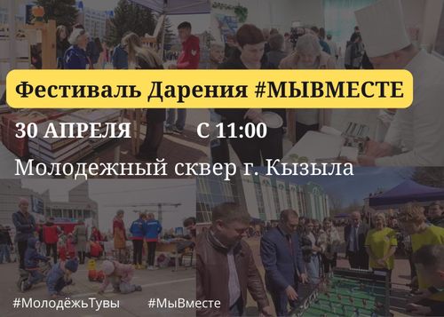 Сотни кызылчан и гостей столицы приняли участие в первом Фестивале дарения