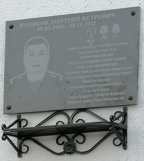 В Улуг-Хемском районе появилась памятная доска в честь участника СВО