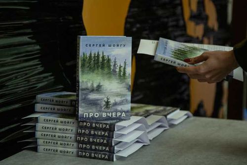 Сергей Шойгу презентовал новую книгу