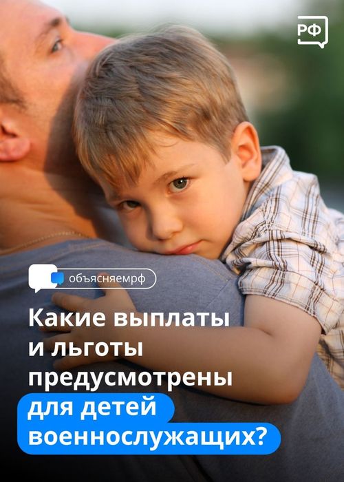 Всё о мерах поддержки детей, беременных жён и родственников участников СВО