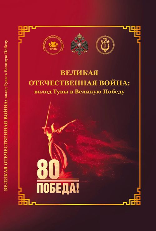 В Туве выпустили биобиблиографический указатель о подвигах земляков