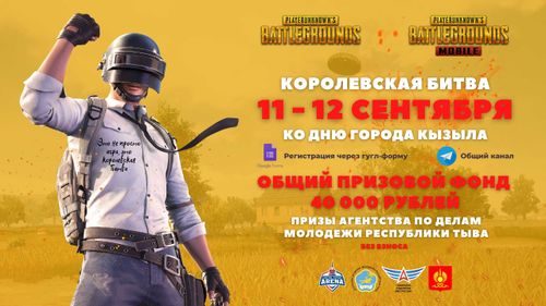 В День города в Кызыле пройдет "Королевская битва"