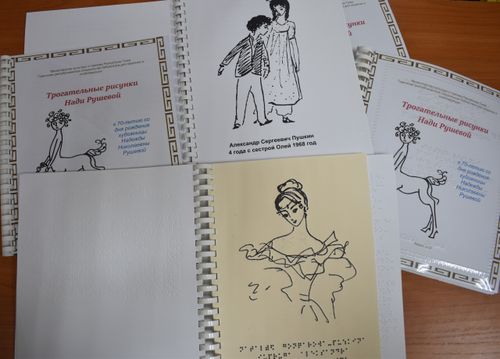 Тувинская республиканская специальная библиотека выиграла проект «Трогательные картины Нади Рушевой»