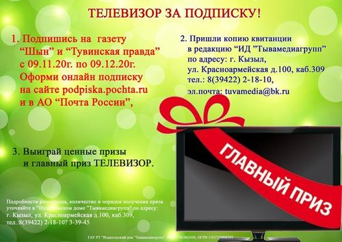 Телевизор за подписку