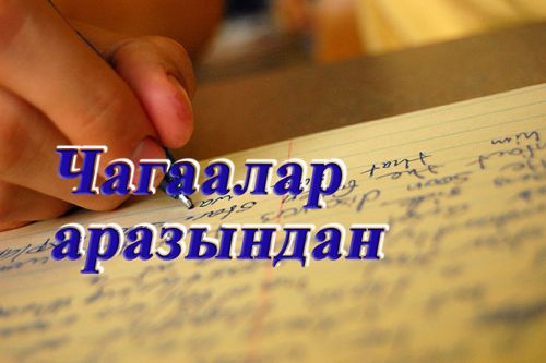 Ажыл-ишке алдаржаан кижилер-биле кады