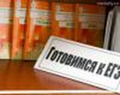 Три страшные буквы ЕГЭ