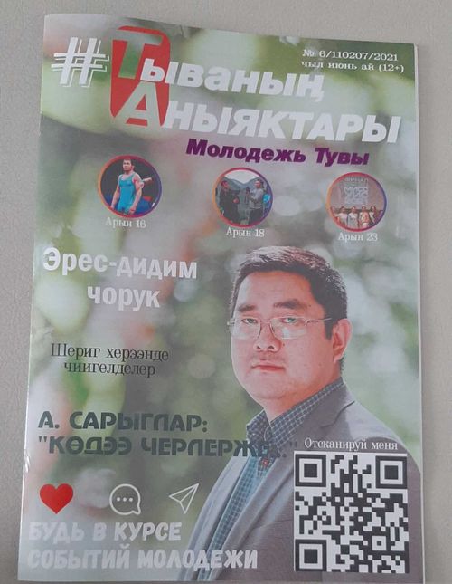 Газета «Тыванын аныяктары» обновила дизайн