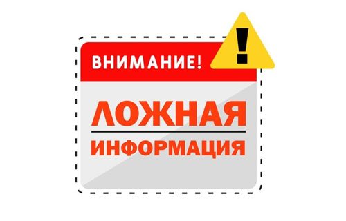 Информация о планируемых отключениях Интернета является недостоверной