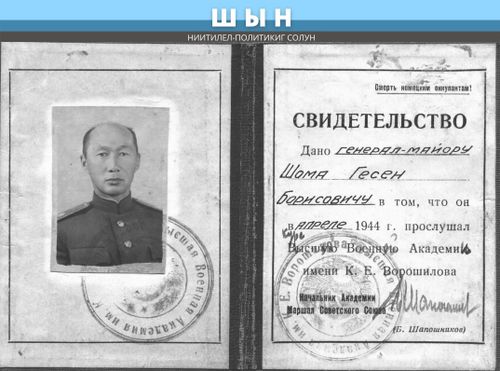 ЭҢ БАШТАЙГЫ ТЫВА ГЕНЕРАЛ