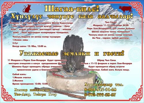 12 февраля в Национальном парке пройдет камлание шаманов Тувы