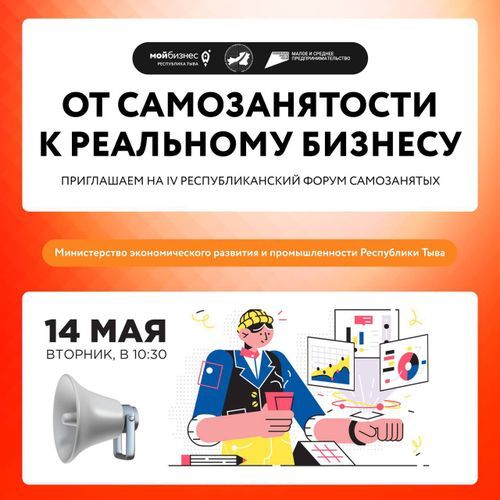 Приглашаем на IV республиканский форум: "От самозанятости к реальному бизнесу!"