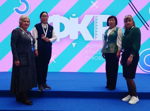 Учителя из Тувы приняли участие в форуме классных руководителей в Москве