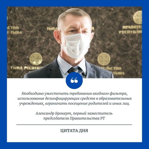 АЛЕКСАНДР БРОКЕРТ ПОТРЕБОВАЛ ОГРАНИЧИТЬ ПОСЕЩЕНИЕ ШКОЛ РОДИТЕЛЯМИ УЧЕНИКОВ
