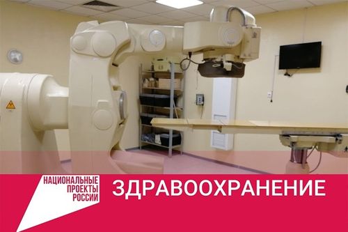 За два года в Онкодиспансере установлено 15 единиц современной медицинской техники