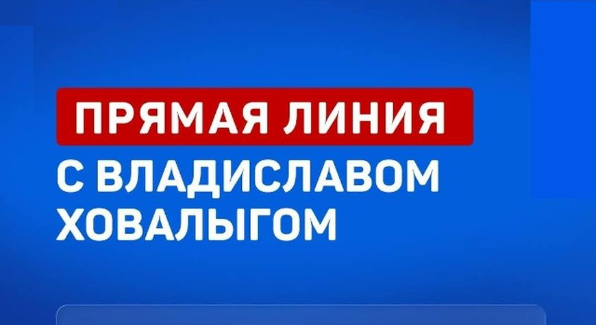 Осталось 3 дня до прямой линии Главы Тувы