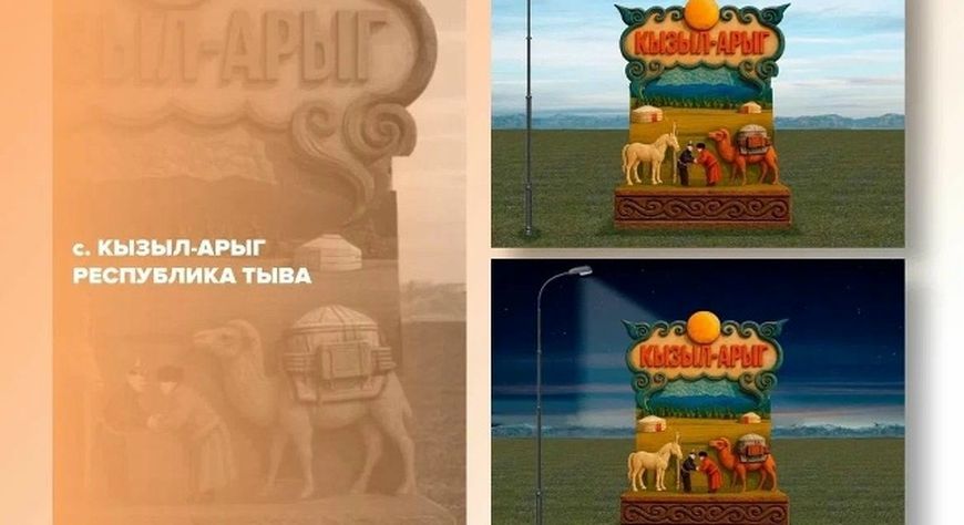 Макет въездной стелы села Кызыл-Арыг вышел в финал Всероссийского конкурса