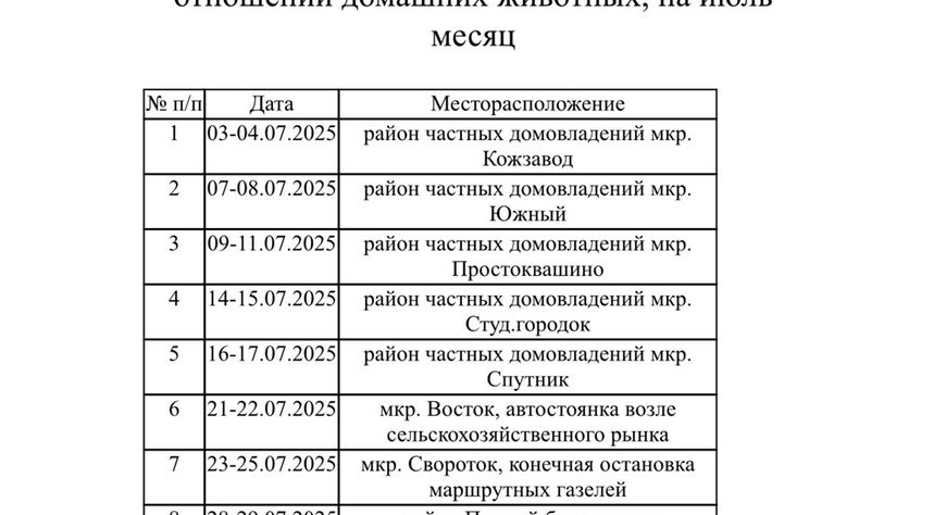 В Кызыле функционирует передвижной ветеринарный комплекс